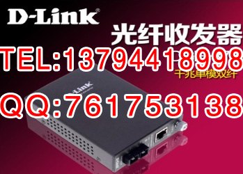 云南 D-LINK友讯DGE-872千兆单模自适应光纤转换器