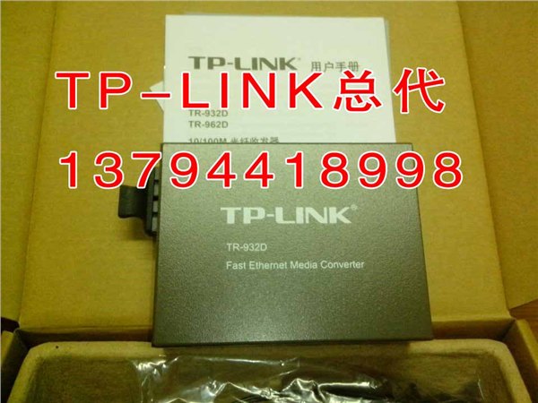 常州 TP-LINK TR-932D百兆多模光纤收发器 厂家报价
