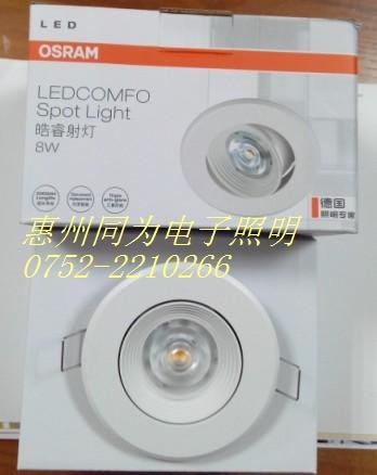 LED射灯  8W 欧司朗 皓睿系列