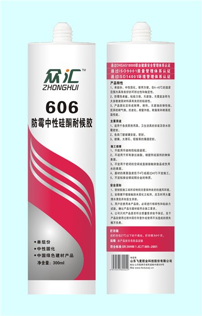防霉中性硅酮耐候胶ZH-606现货供应