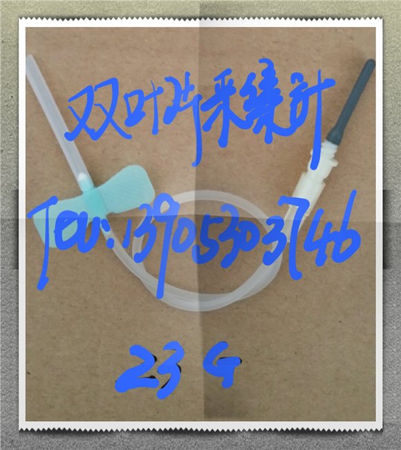 一次性静脉采血针