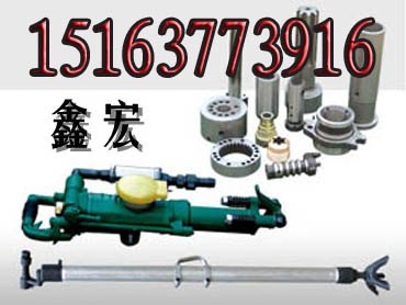 供应YT24气腿式凿岩机 YT24型气腿式凿岩机 气腿式凿岩机