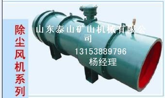 【售】kcs-600d矿用煤尘湿式除尘风机￥厂家