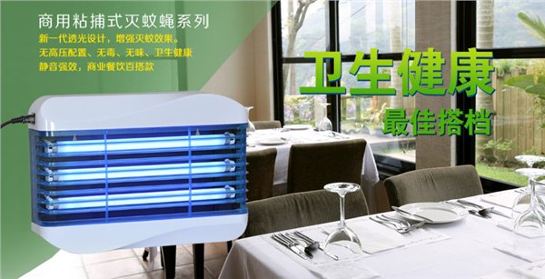 中山吉力粘捕式灭蝇灯餐厅灭蚊器生产厂家