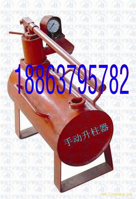 过年选什么，SZ-II手动快速升柱器，液压升柱器