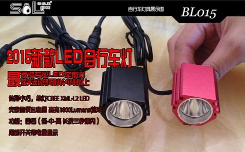 新品2015款1800流明LED自行车灯BL015