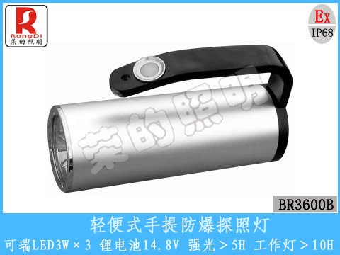 荣的照明轻便式手提防爆探照灯专业厂家
