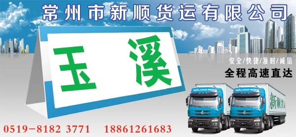常州到玉溪物流公司