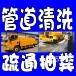 无锡锡山区高压清洗疏通管道 化油池化粪池 淤泥吸污管道