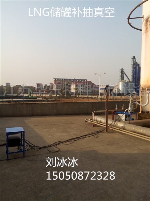 LNG储罐防爆补抽真空设备
