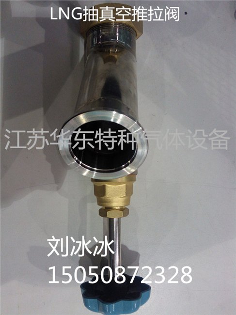 LNG抽真空手拉阀