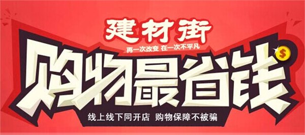 北京建材家居全国加盟-北京建材家居会员-北京德诺和