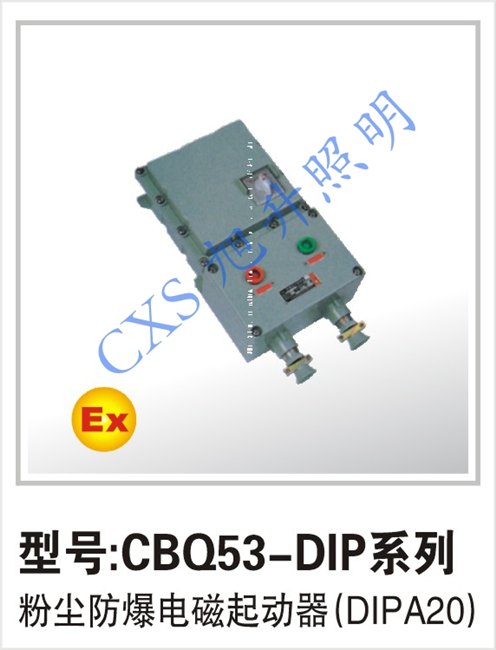 粉尘防爆电磁启动器河南厂家，防爆电磁启动器，质量好，价格低