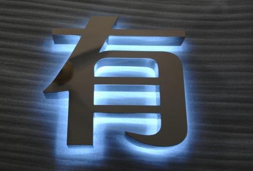 【北仑特制】烟台LED发光字|烟台LED发光字制