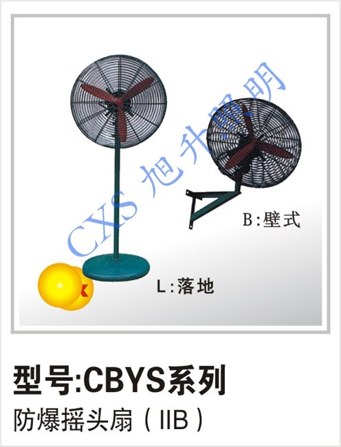 南阳专业生产CBYS防爆摇头扇 防爆摇头扇质量可靠价格低廉