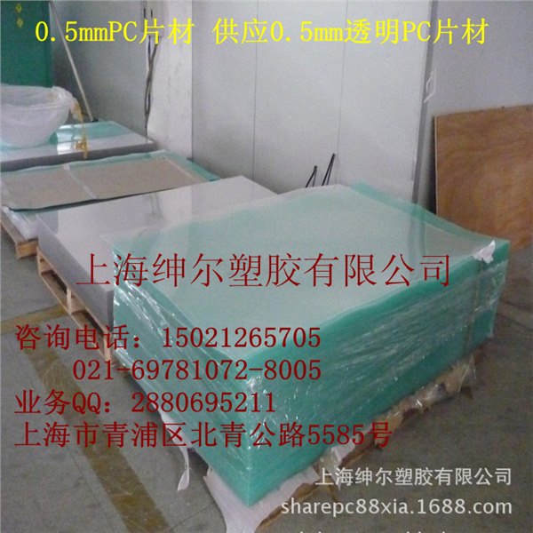 供应进口PC片材，高透明PC片材，高光泽双面覆膜塑料PC片材
