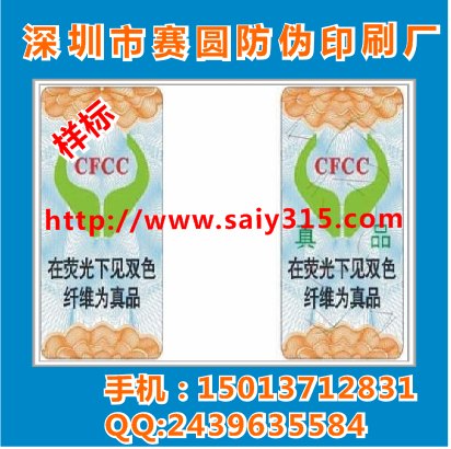 供应耳机防伪标签 电脑配件防伪标签加工 包装印刷