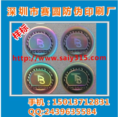 专业设计印刷各类电器防伪标签