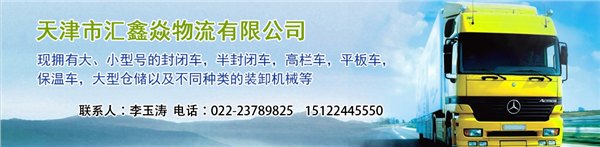 天津至大连物流