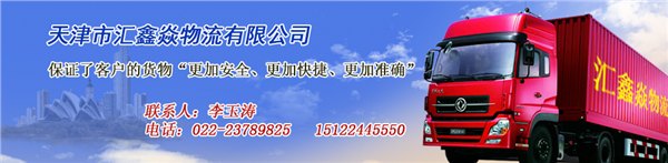 天津至宁波物流
