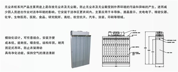 净化功能无尘衣柜定制-昆山富泰净化生产厂家