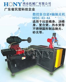 出售广东不锈钢金属圆形搅拌桶双层碗餐杯盖自动数控多功能抛光机HPDS4