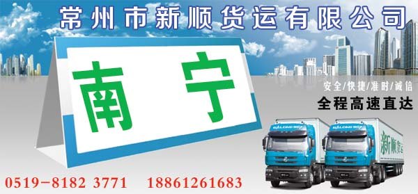 常州到南宁行李托运公司