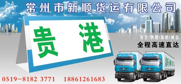 常州到贵港行李托运公司