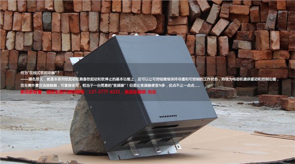CJR2-30KW在线软起动器，380V变频器控制柜厂家直销