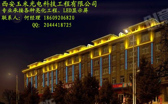 LED显示屏  亮化工程