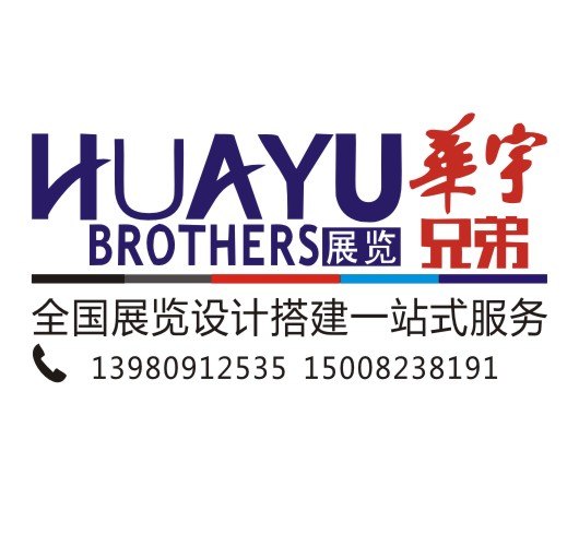 成都最具口碑的展览展示公司
