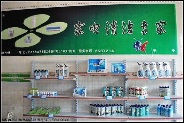 家电清洗服务项目加盟，格科家电清洗品牌加盟，家电清洗连锁加盟