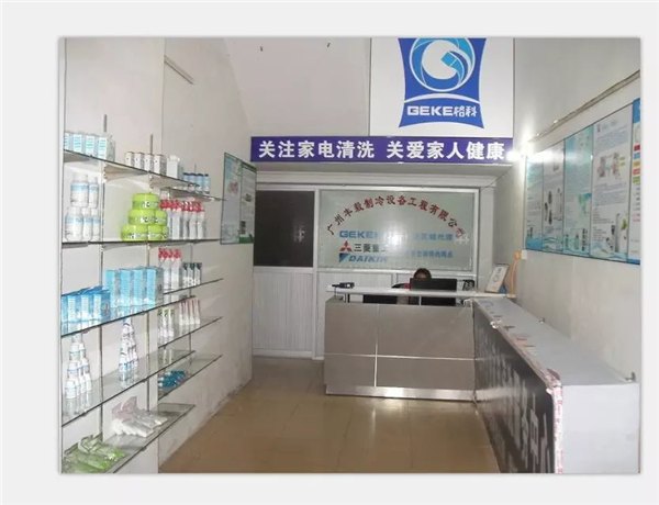 家电清洗品牌加盟哪个好？格科家电免拆清洗服务快速盈利
