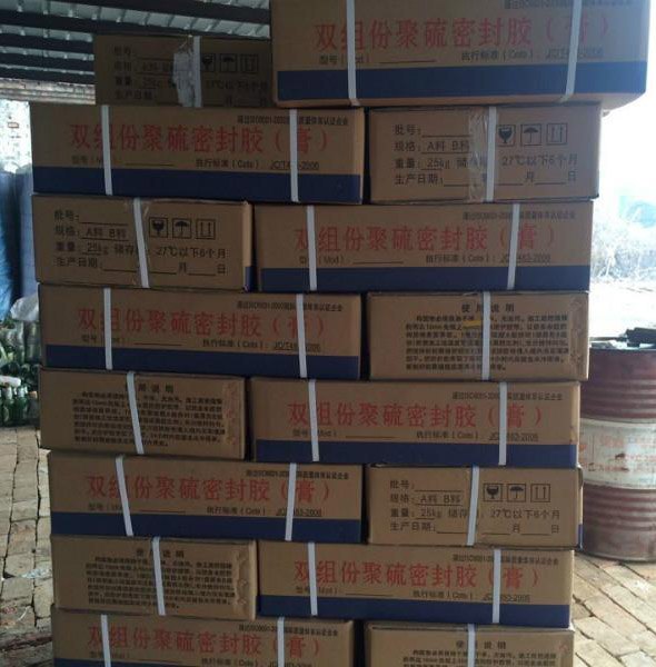 前进橡塑双组份聚硫密封胶，密封胶A组B组配合理现货搏浪远望