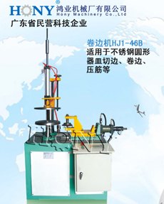 不锈钢金属圆形脸盆多功能卷边机