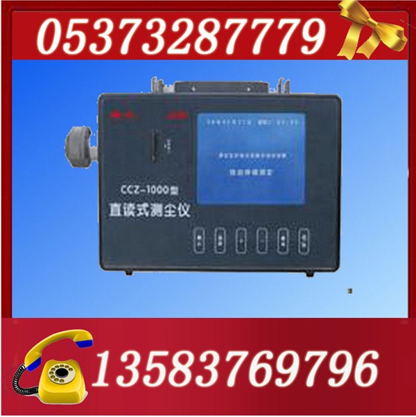 CCZ-1000直读式测尘仪