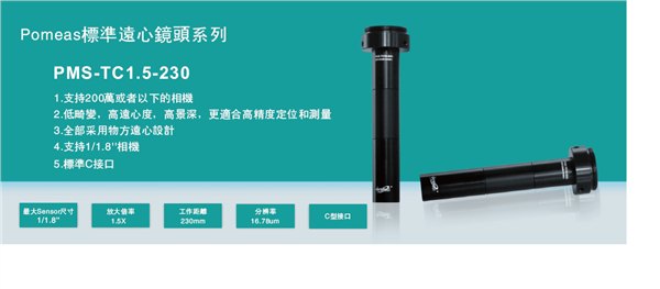 标准远心镜头 高景深 畸变小