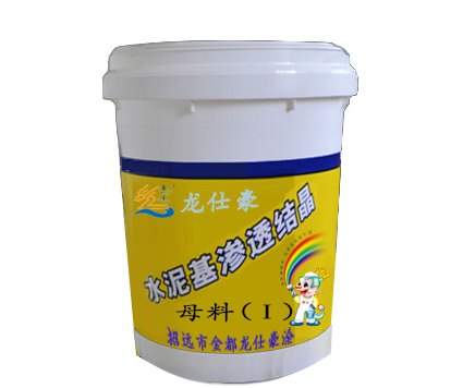 【质量保证】烟台渗透结晶防水|烟台渗透结晶母料专