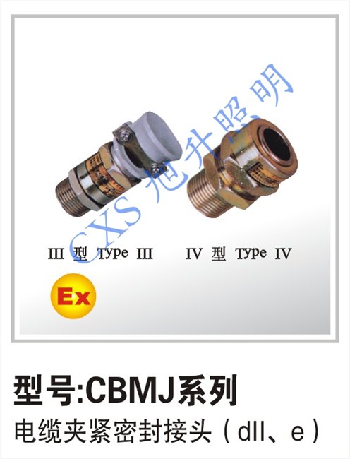 专业生产 CBMJ系列电缆夹紧密封接头 值得信赖