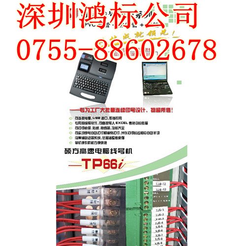 TP60I线号机硕方电缆线码管打印机 