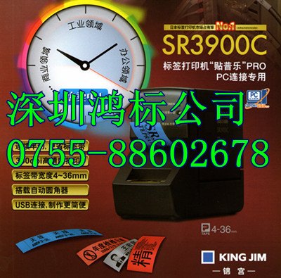 供应锦宫标签机SR3900C
