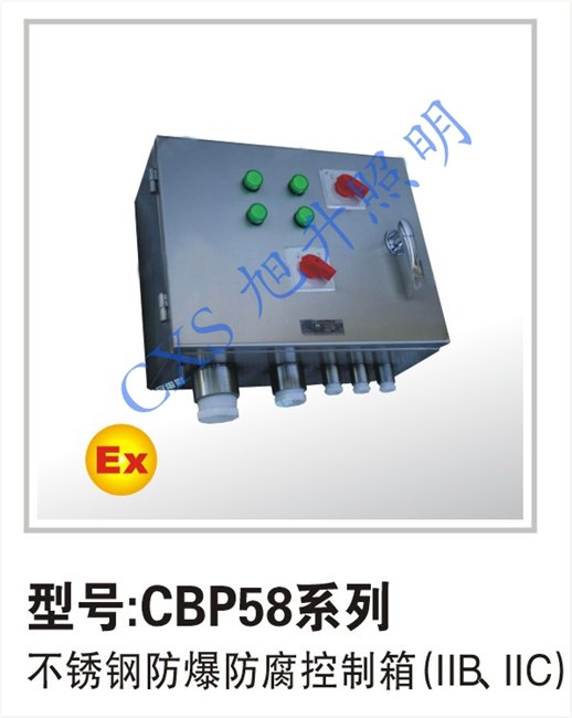 值得信赖的不锈钢防爆防腐控制箱 控制箱 防爆控制箱厂家直销 