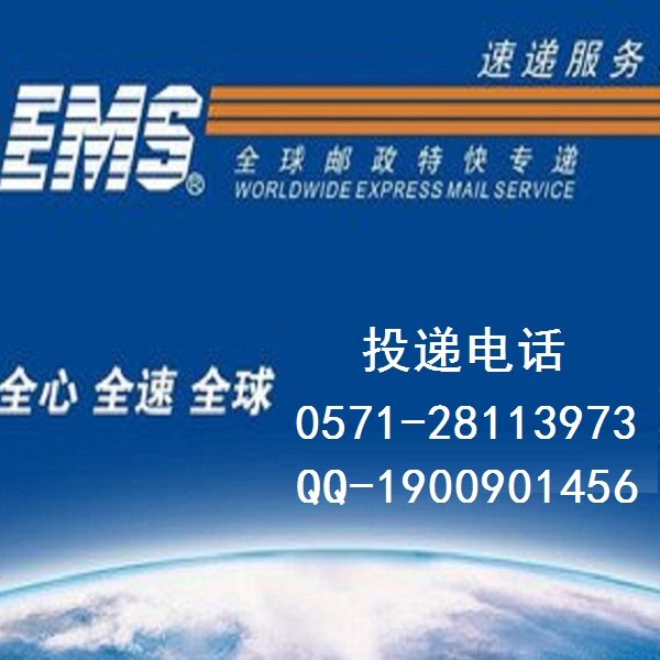 杭州dhl ems国际快递空运化工品国际快递空运