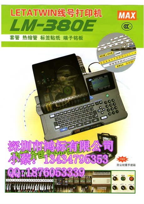 中文电子线号机LM-380E（中英文线号机）