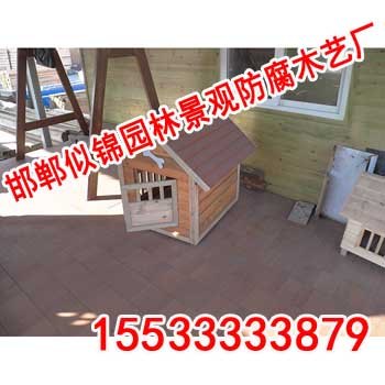 防腐木宠物屋【邯郸似锦园林】精致防腐木木屋