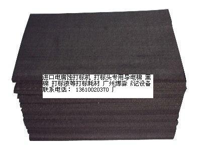 东莞电腐蚀打标机导电网,电解液,碳毡导电棉,黑棉网布,网版,打标机耗材