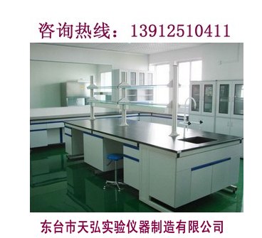 盐城实验台，化验台，实验室操作台