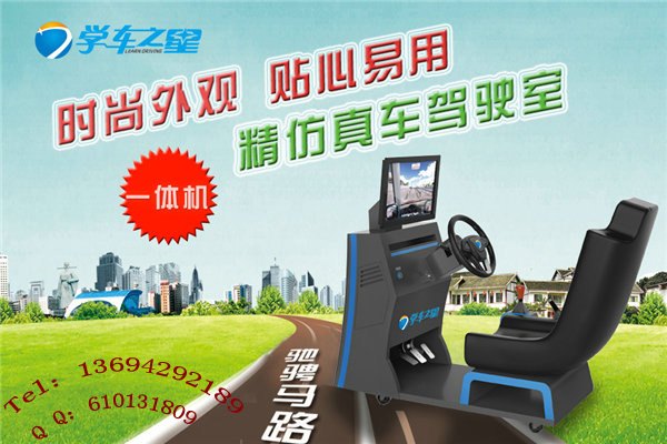 2015最佳创业项目智能驾驶模拟器
