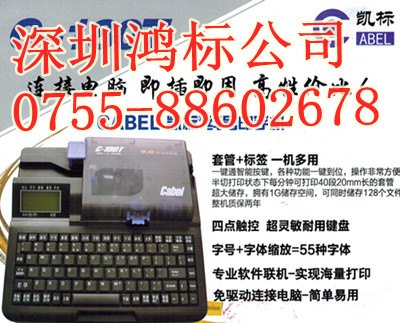 供应梧州警示标识凯标C-180E