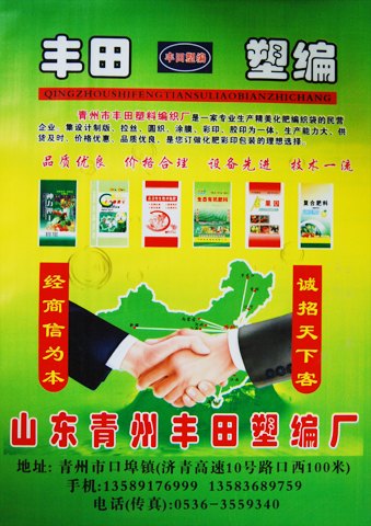 最好的编织袋厂家、潍坊编织袋供应商、山东编织袋